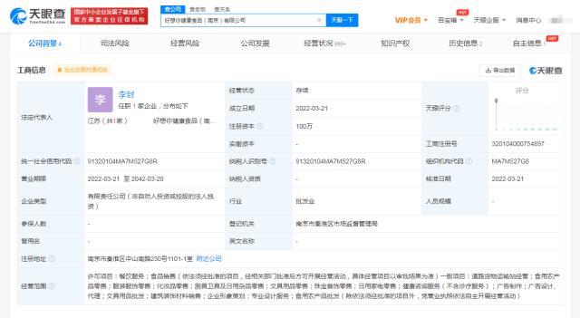 好想你食品跨界新篇章 南京新公司聚焦厨具卫具与日用杂品